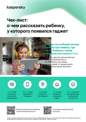 Как научить детей кибербезопасности Как научить детей кибербезопасности.