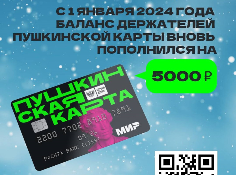 Пушкинская карта.