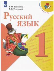 Русский язык.